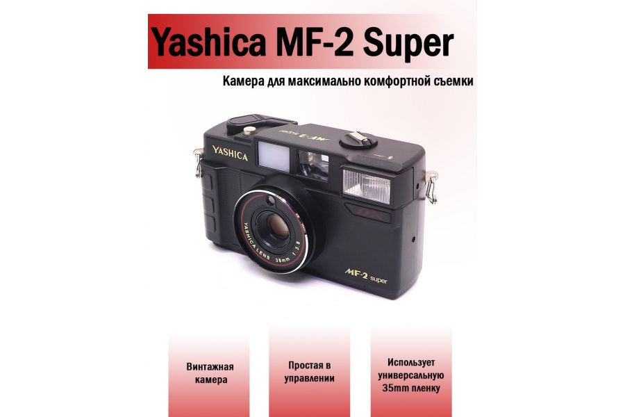 Пленочная винтажная камера Yashica MF-2 Super