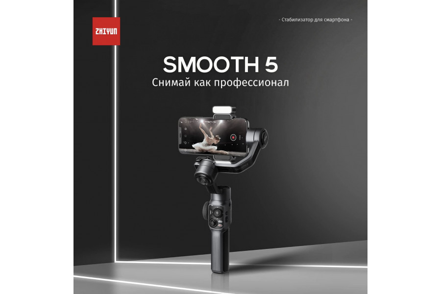 Cтабилизатор Zhiyun Smooth 5 Combo