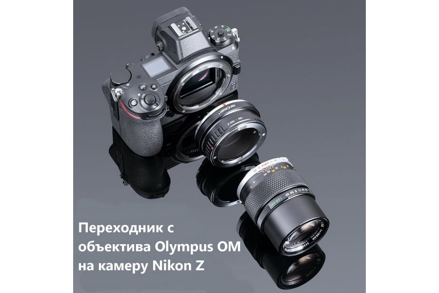 Переходник Olympus OM - Nikon Z K&F Concept