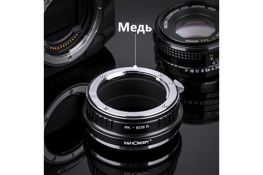 Переходник Pentax K - Canon EOS R K&F Concept