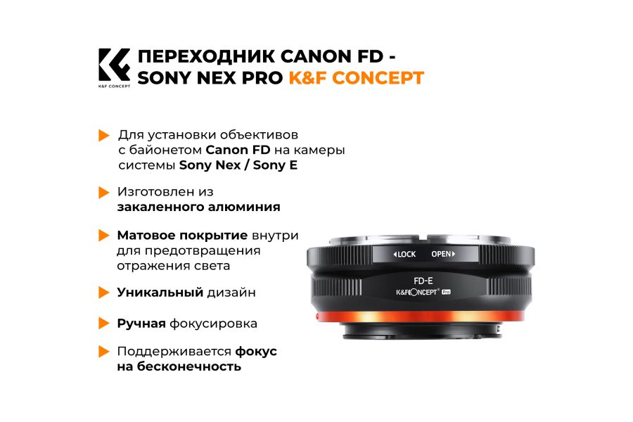 Переходник Canon FD - Sony Nex PRO K&F Concept