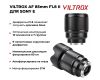 Объектив Viltrox AF 85mm F1.8 II FE для Sony E