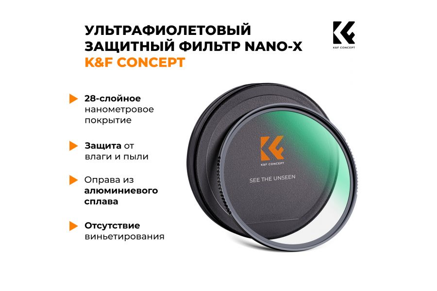 Светофильтр K&F Concept NANO-X PROTECTOR MRC UV 58mm