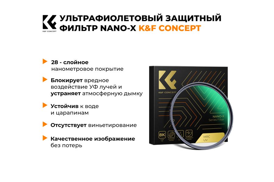 Светофильтр K&F Concept Nano-X B270 MC-UV 62mm