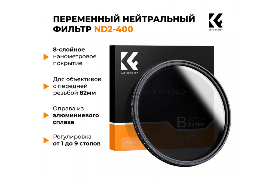 Светофильтр K&F Concept NDX ND2-ND400 82 мм