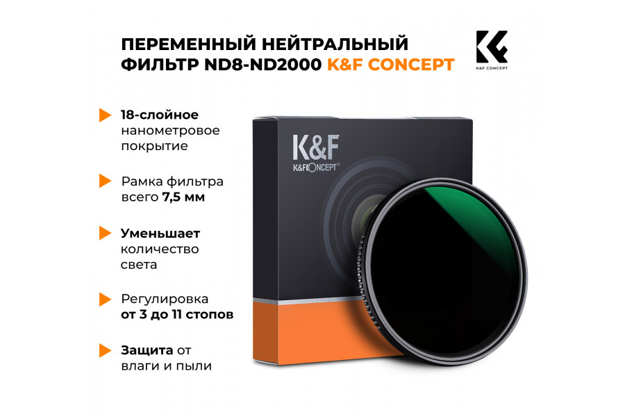 Светофильтр K&F Concept MV36 NDX (ND8-ND2000) 82mm