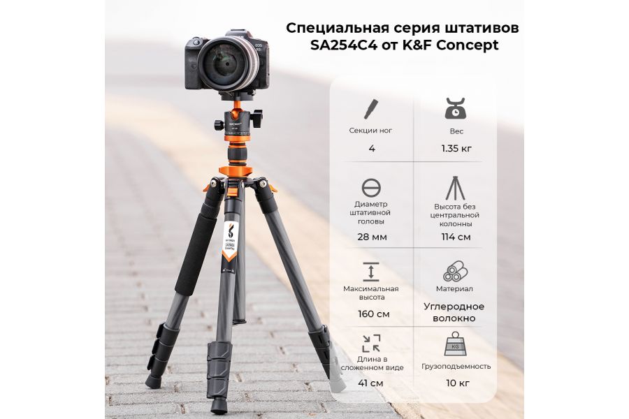 Штатив K&F Concept D254C1 + BH-28L KF09.109