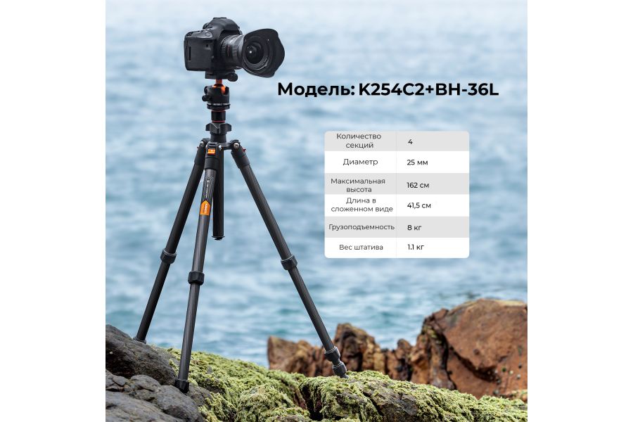 Штатив K&F Concept K254C2 + BH-36L KF09.123