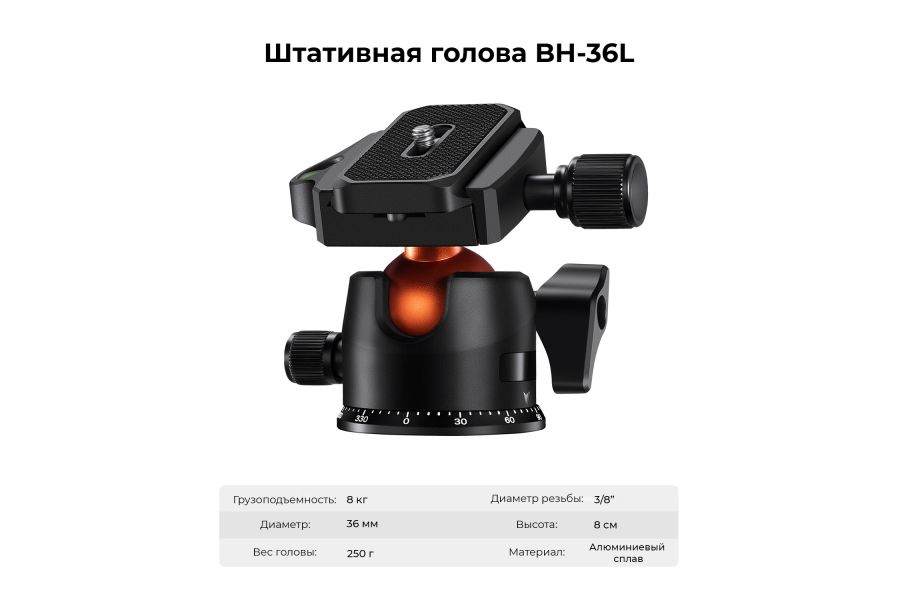 Штатив K&F Concept K254C2 + BH-36L KF09.123