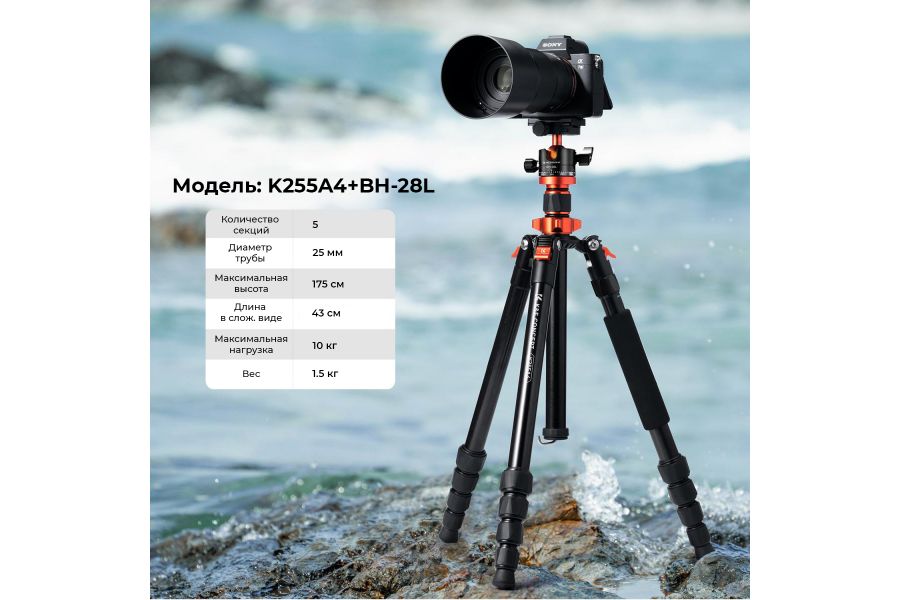 Штатив K&F Concept K255A4 + BH-28L KF09.083V2