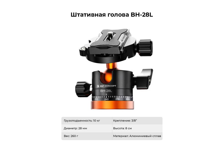Штатив K&F Concept K255A4 + BH-28L KF09.083V2