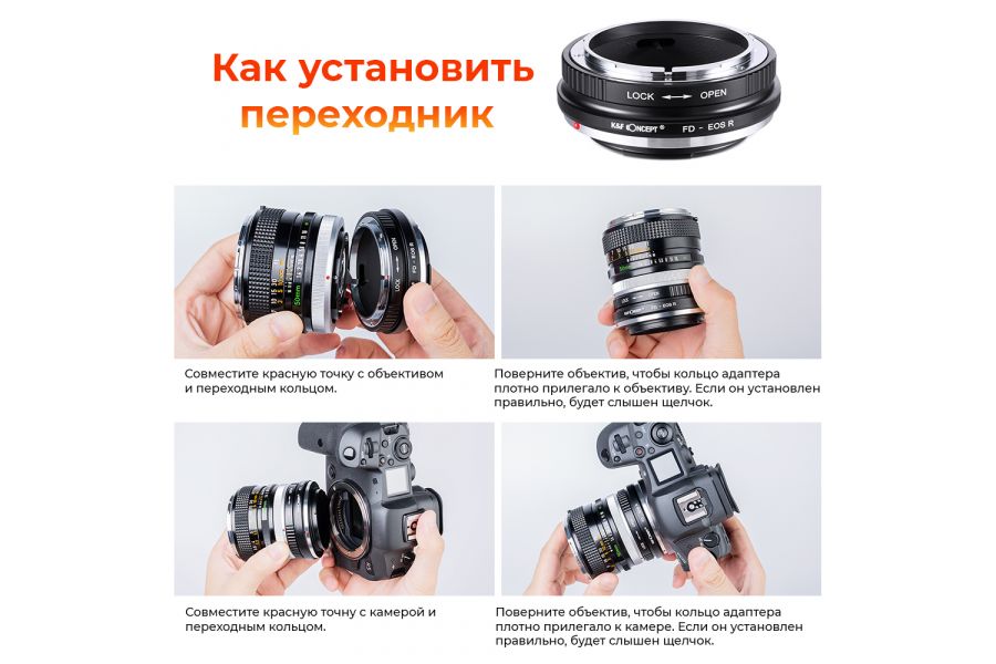 Переходник Canon FD - Canon EOS R K&F Concept с ручной фокусировкой