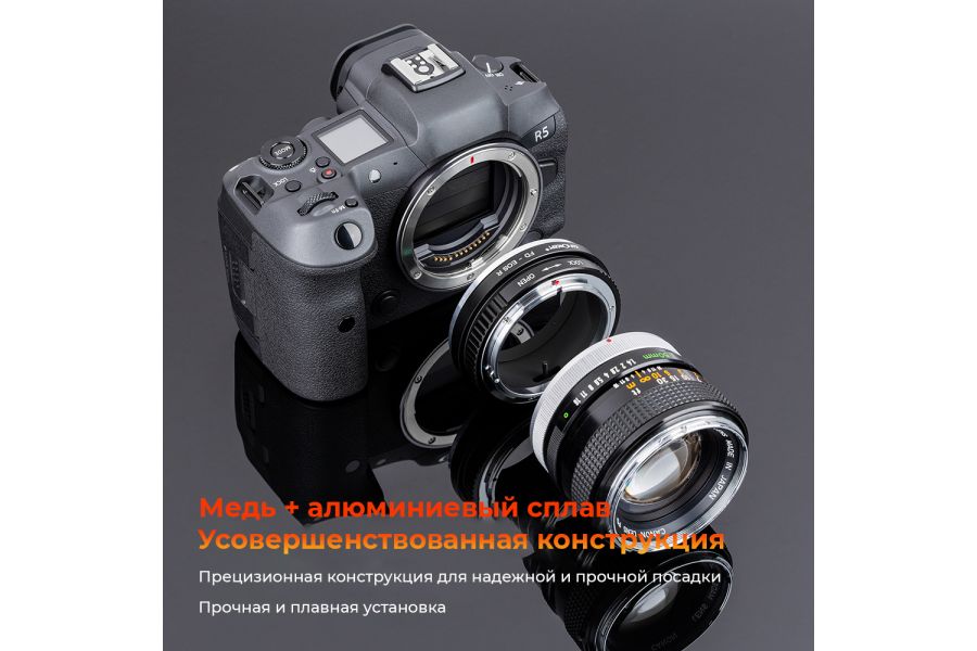 Переходник Canon FD - Canon EOS R K&F Concept с ручной фокусировкой