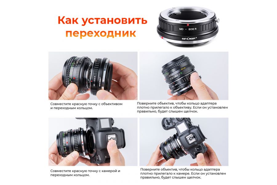 Переходник Minolta MD - Canon EOS R K&F Concept
