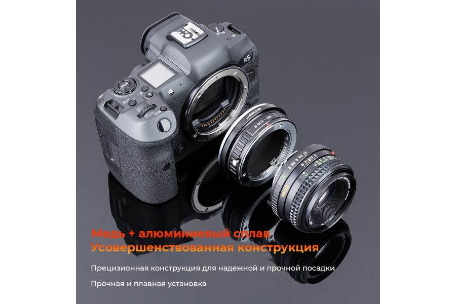 Переходник Minolta MD - Canon EOS R K&F Concept