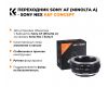 Переходник Sony AF (Minolta A) - Sony Nex / Sony E K&F Concept