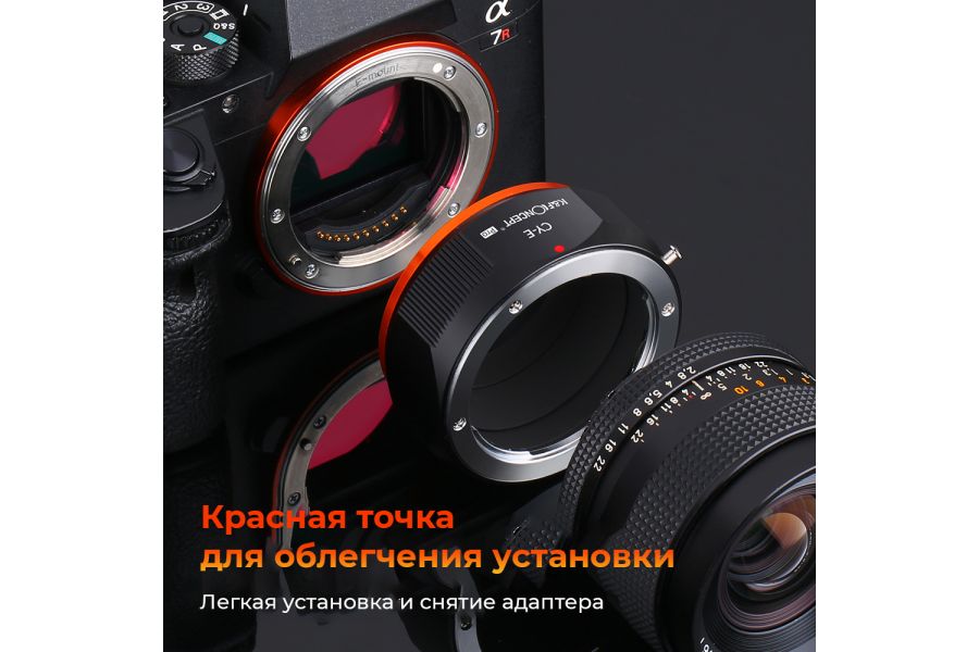 Переходник C/Y - Sony Nex / Sony E K&F Concept PRO