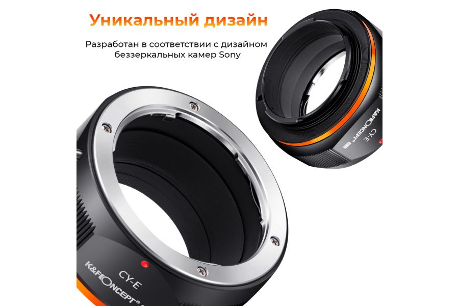 Переходник C/Y - Sony Nex / Sony E K&F Concept PRO