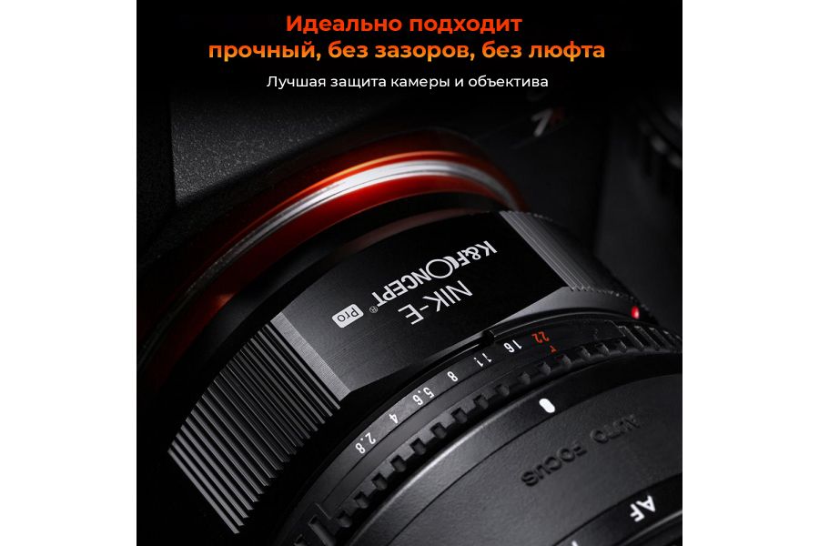 Переходник Nikon F - Sony Nex / Sony E K&F Concept PRO 