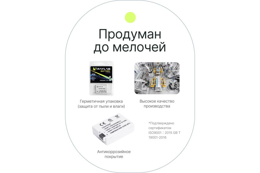 Аккумулятор Raylab RL-LPE8 литий-ионный (1140 mAh, 7.4 V) белый