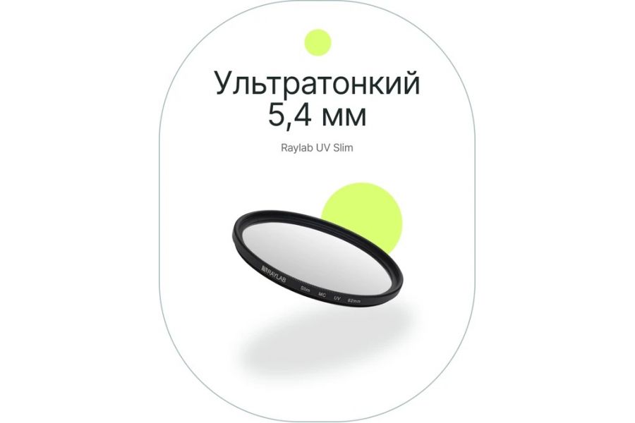Светофильтр Raylab 62mm MC-UV Slim Новый (China)