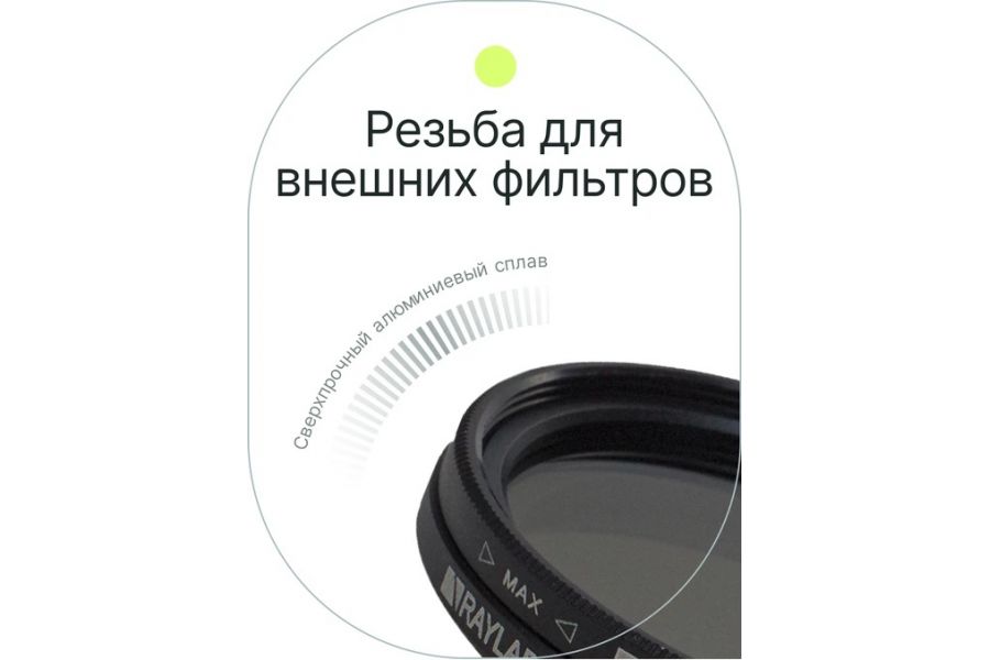 Нейтральный светофильтр Raylab ND2-400 77mm переменной плотности