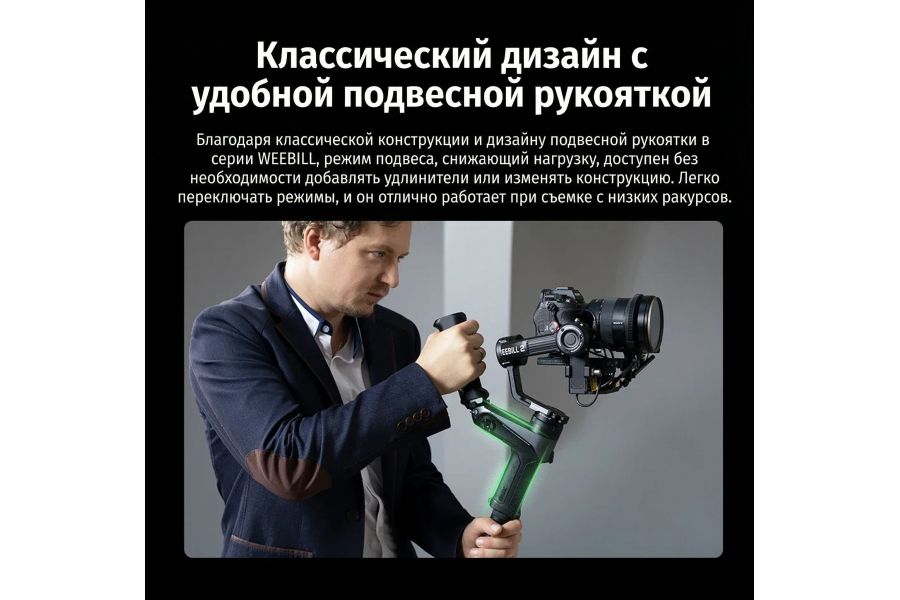 Трехосевой стабилизатор Zhiyun Weebill 2
