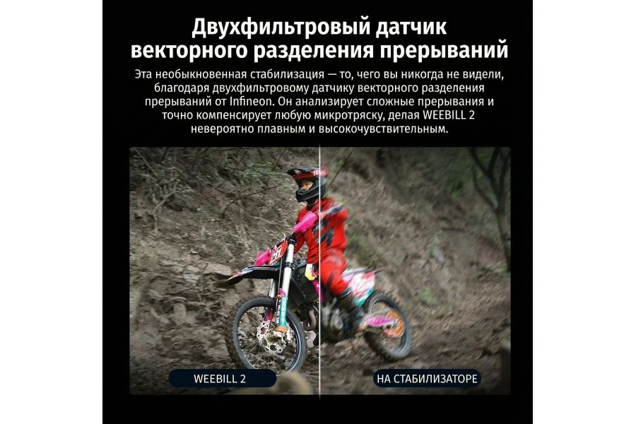 Трехосевой стабилизатор Zhiyun Weebill 2