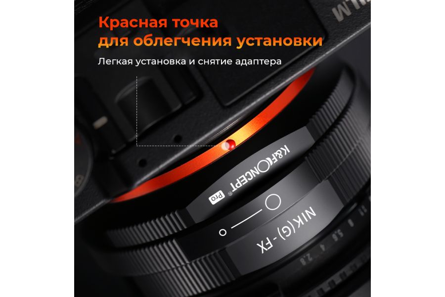 Переходник Nikon G - Fujifilm FX PRO K&F Concept с ручной фокусировкой
