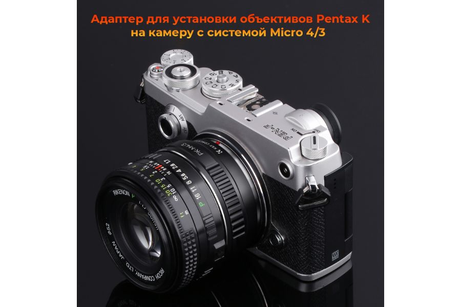 Переходник Pentax K - Micro 4/3 K&F Concept