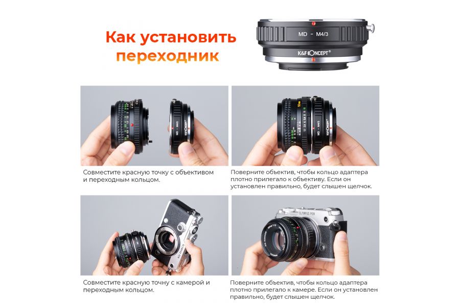 Переходник Minolta MD - Micro 4/3 K&F Concept с ручной фокусировкой