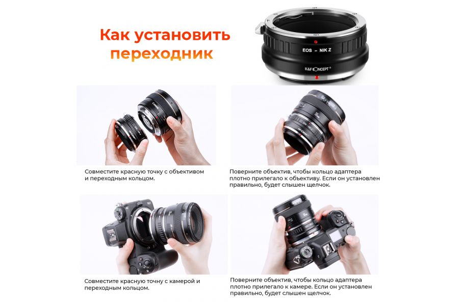 Переходник Canon EOS / EF - Nikon Z K&F Concept с ручной фокусировкой