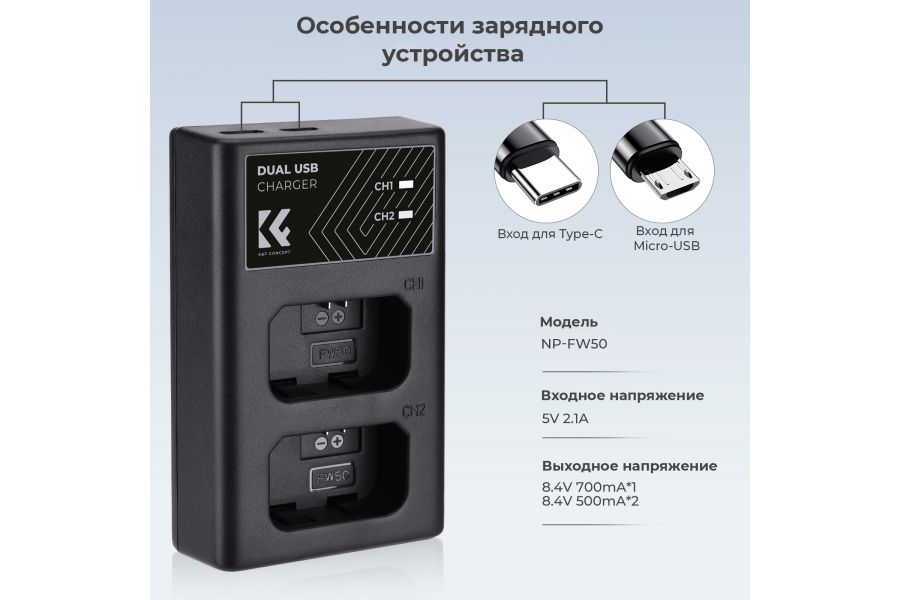 Зарядное устройство NP-FW50 K&F Concept KF28.0009