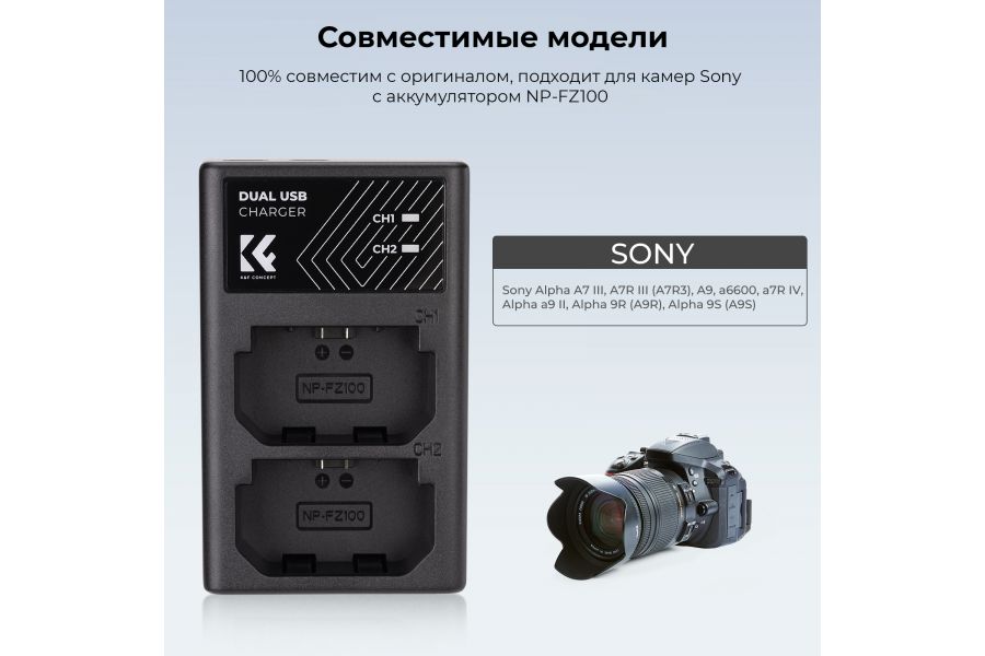 Зарядное устройство NP-FZ100 K&F Concept KF28.0010