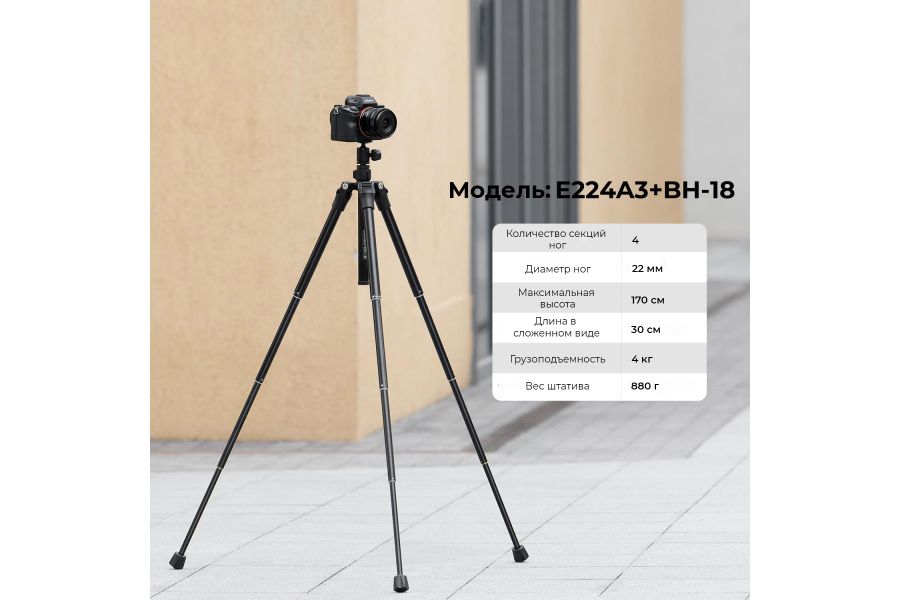Штатив K&F Concept E224A3 + BH-18 KF09.120