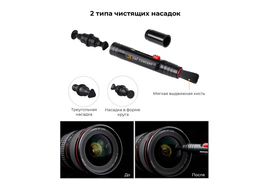 Чистящий набор для камеры и объектива 3 в 1 SKU.1694 K&F Concept