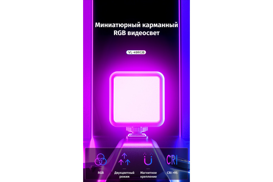 Осветитель Ulanzi VL49 RGB Черный