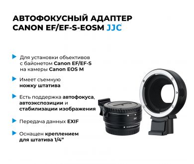 Купить Автофокусный адаптер JJC Canon EF/EF-S-EOSM Автофокусный адаптер JJC Canon EF/EF-S-EOSM