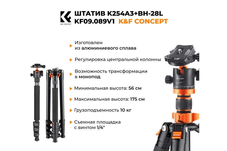 Штатив K&F Concept K254A3 + BH-28L KF09.089V1