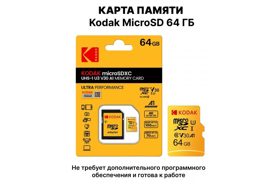 Карта памяти Kodak MicroSD 64 ГБ