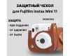 Чехол для Fujifilm Instax Mini 11 (коричневый)