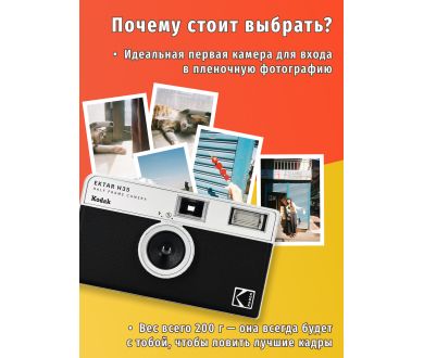 Пленочная фотокамера KODAK EKTAR H35 (черный)