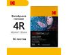 Фотобумага Kodak Fine Art Paper Smooth 4R 50 листов