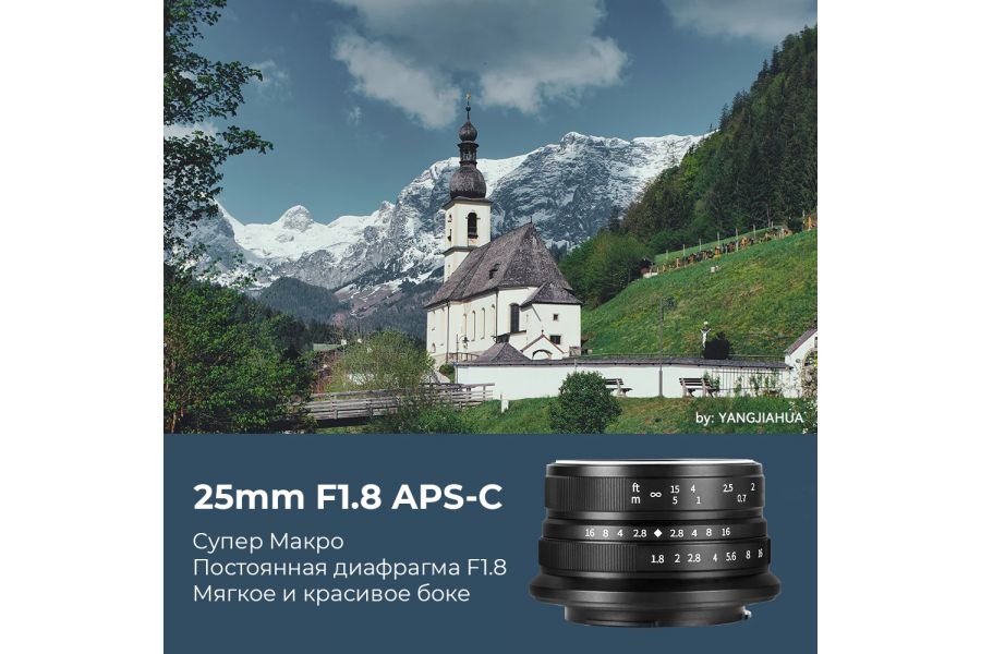 Объектив 7Artisans 25mm F1.8 Sony Nex E-Mount