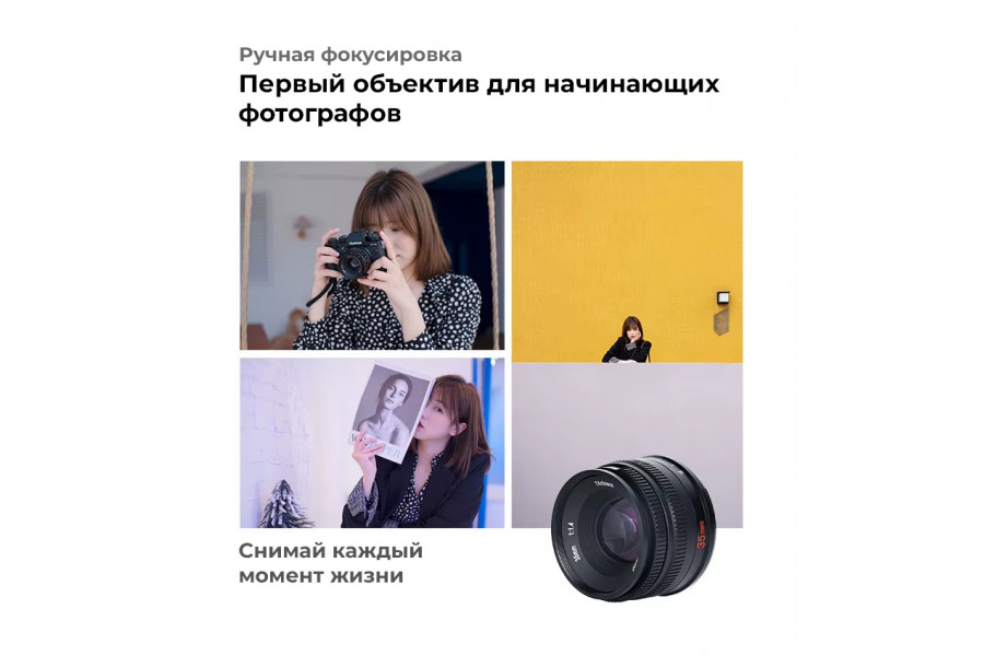 Объектив 7Artisans 35mm F1.4 для Sony E-mount
