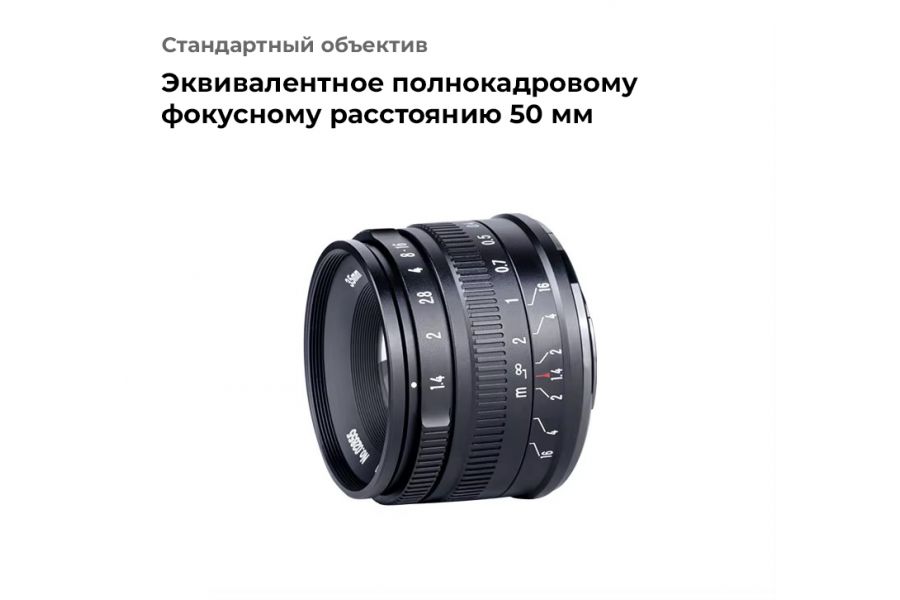 Объектив 7Artisans 35mm F1.4 APS-C для Nikon Z