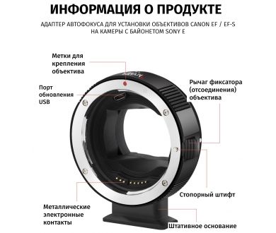 Автофокусный адаптер 7Artisans Canon EF-Sony E