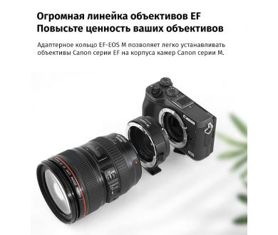 Автофокусный адаптер 7Artisans Canon EF-Canon EOS M