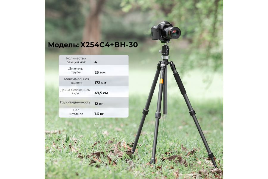 Штатив K&F Concept X254C4 + BH-30 KF09.116