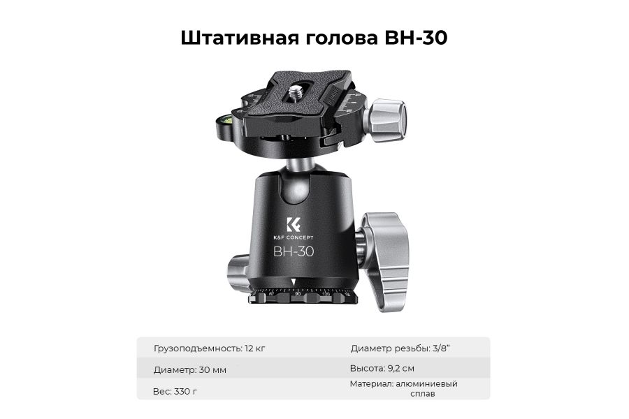 Штатив K&F Concept X254C4 + BH-30 KF09.116